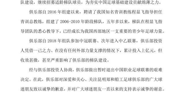 电竞比分网-官方：昆明郑和船工退出中乙联赛 将继续投入青训